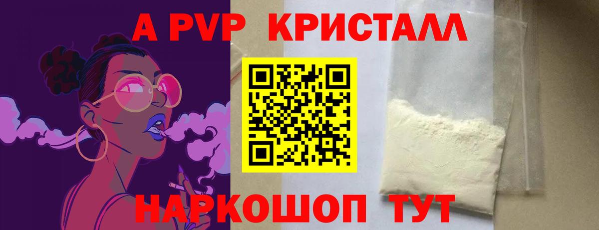 Альфа ПВП Соль Похвистнево