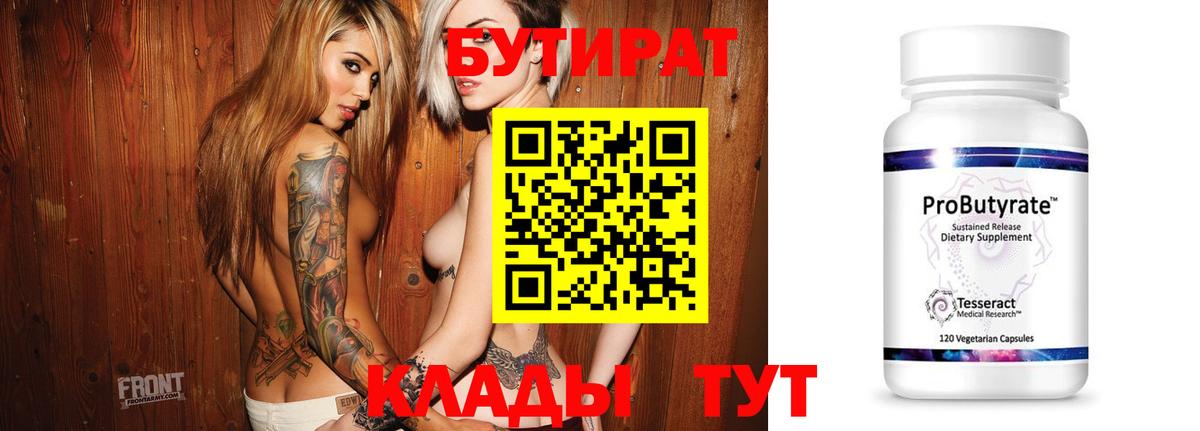 Похвистнево  Бутират вода  Вход с VPN 