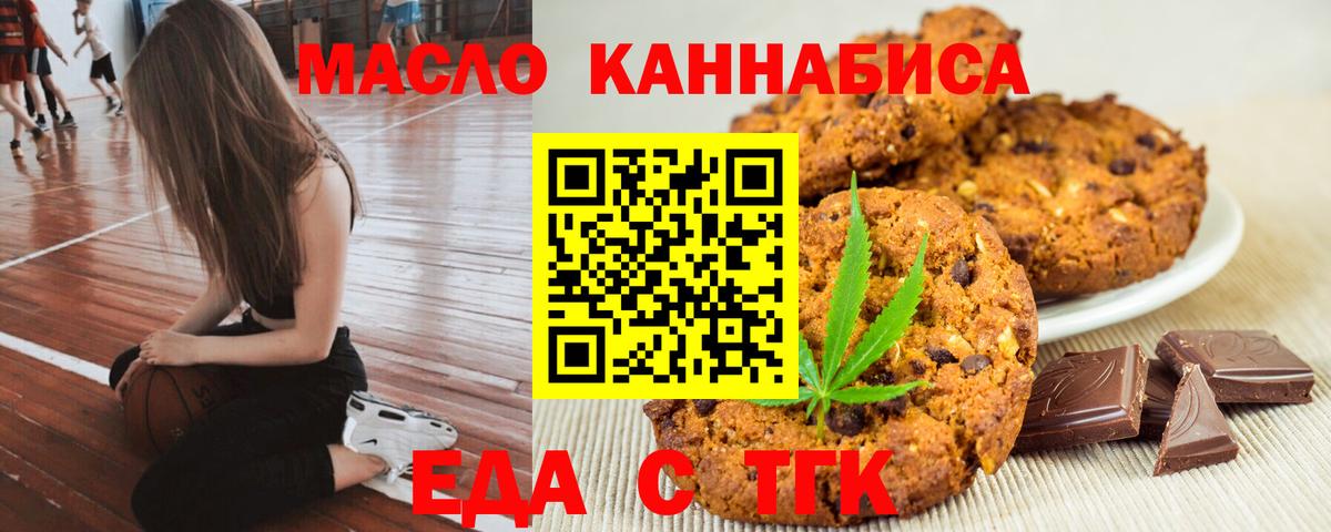 Еда ТГК конопля Похвистнево
