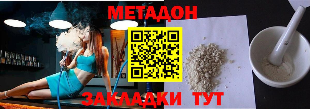 МЕТАДОН methadone Похвистнево